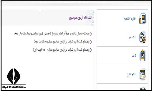 سامانه پذیرش دانشجو صرفا بر اساس سوابق تحصیلی آزمون سراسری مهر ماه سال 1404